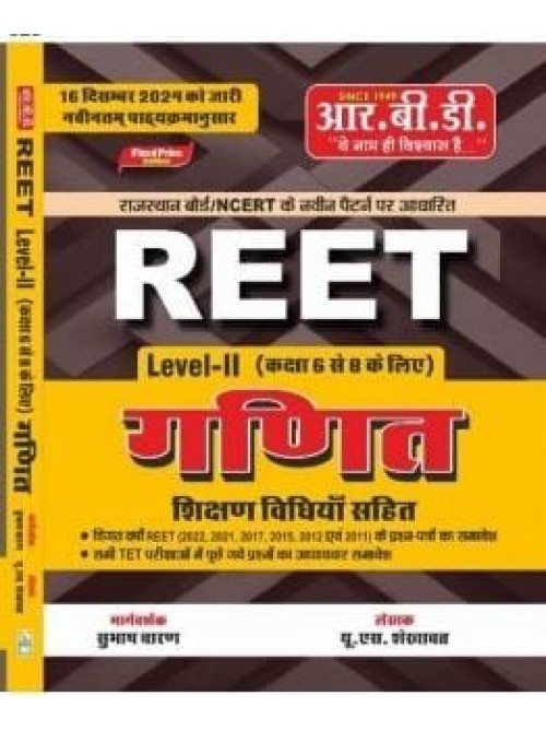 RBD REET Ganit Level-2 at Ashirwad Publication